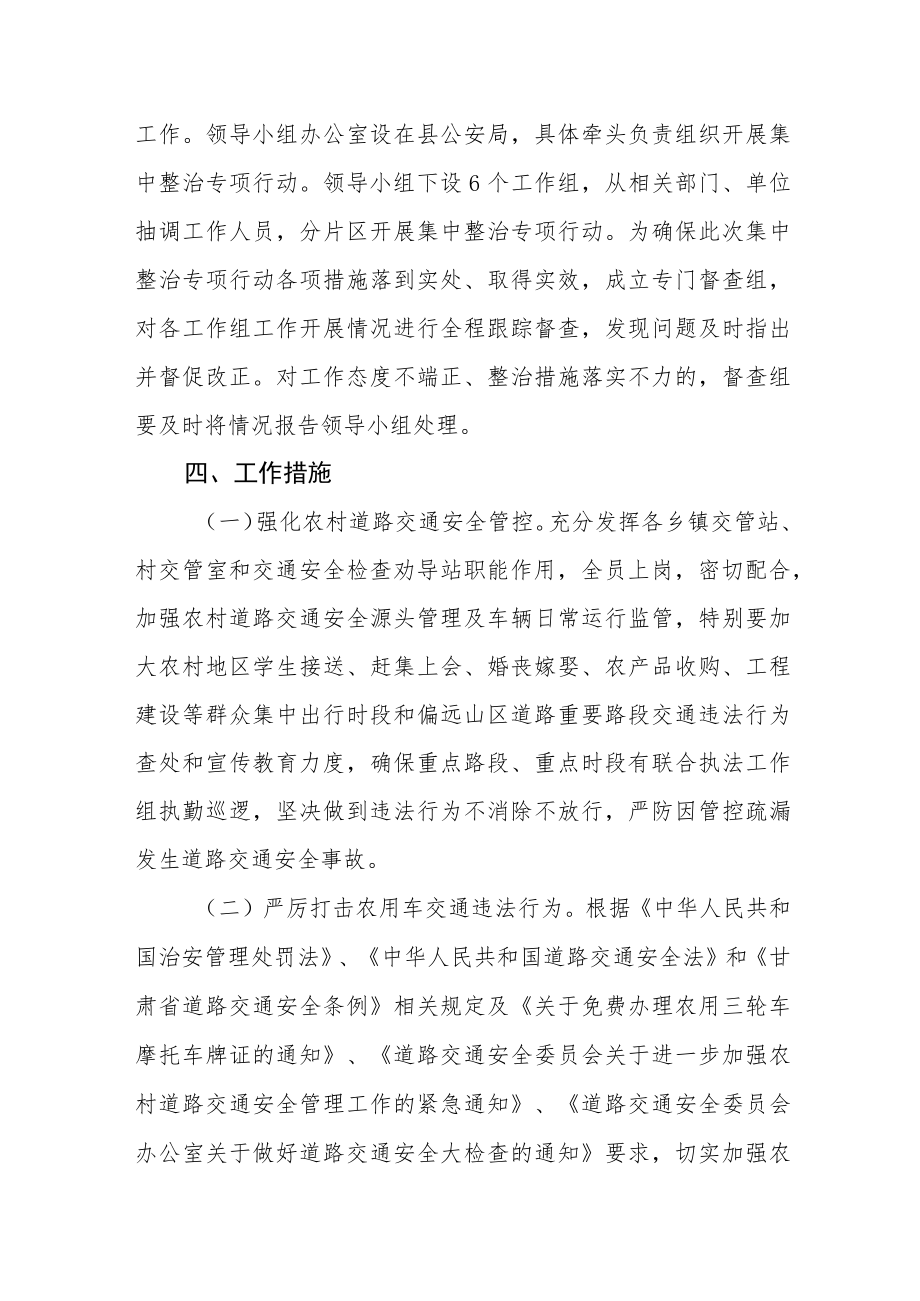 全县农村道路交通安全集中整治专项行动方案.docx_第2页