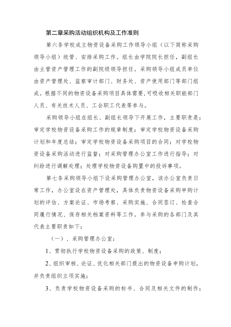 学院物资设备采购管理办法（试行）.docx_第2页