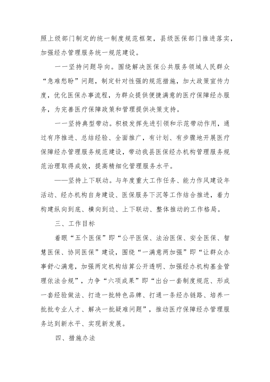 XX县医疗保障经办管理服务规范建设专项行动实施方案.docx_第2页