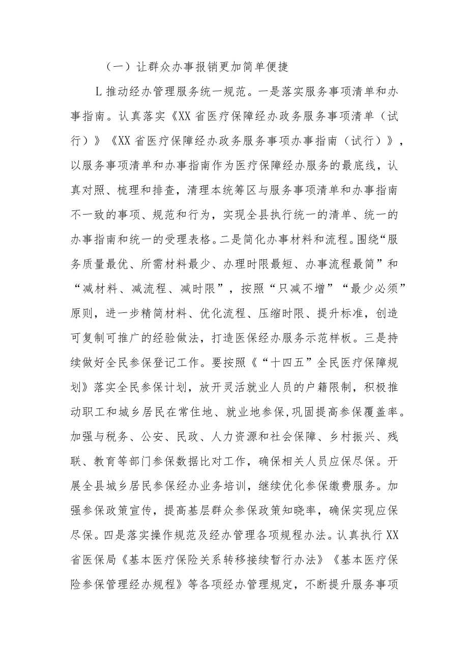 XX县医疗保障经办管理服务规范建设专项行动实施方案.docx_第3页