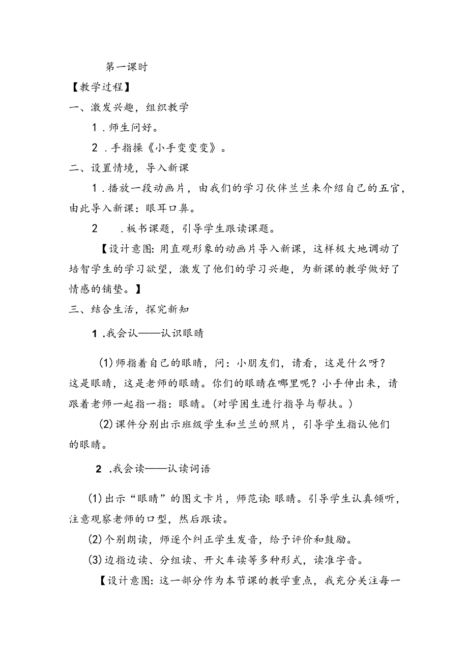 《眼耳口鼻》教学设计.docx_第3页