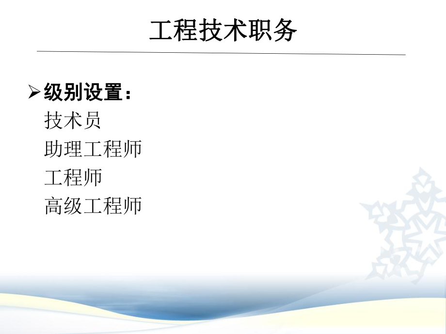 工程师职称评审资料.ppt_第3页