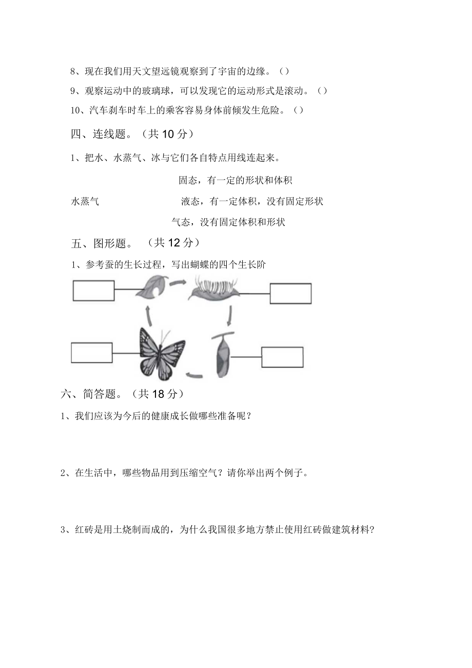 苏教版三年级科学下册第一次月考测试卷(参考答案).docx_第3页