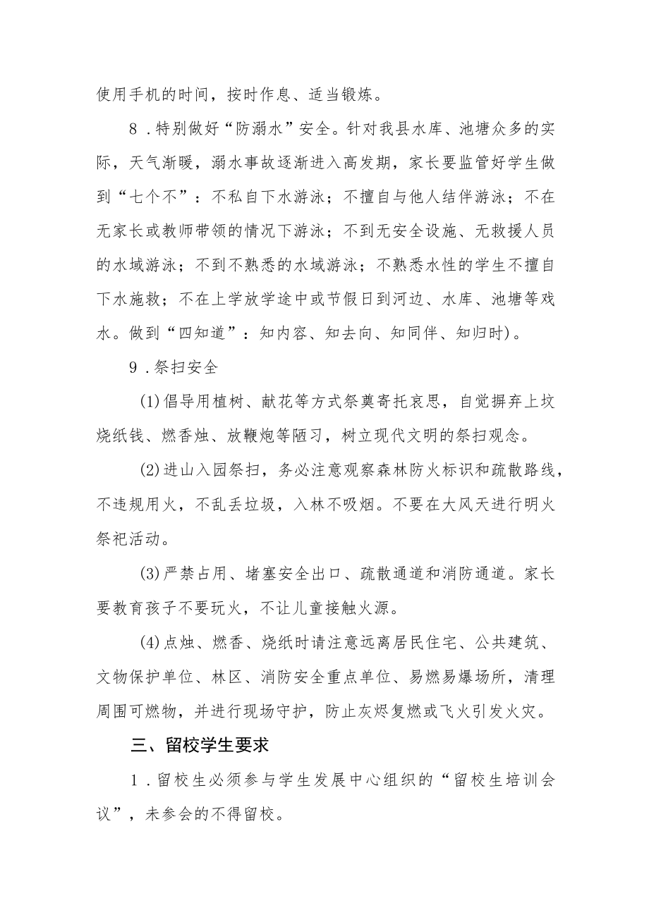 学校2023年清明假告家长书.docx_第2页