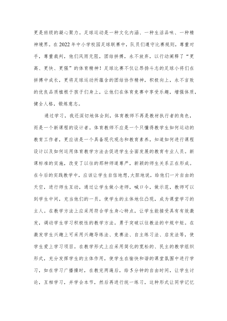 2022年义务教育《体育与健康课程标准》学习心得体会.docx_第2页