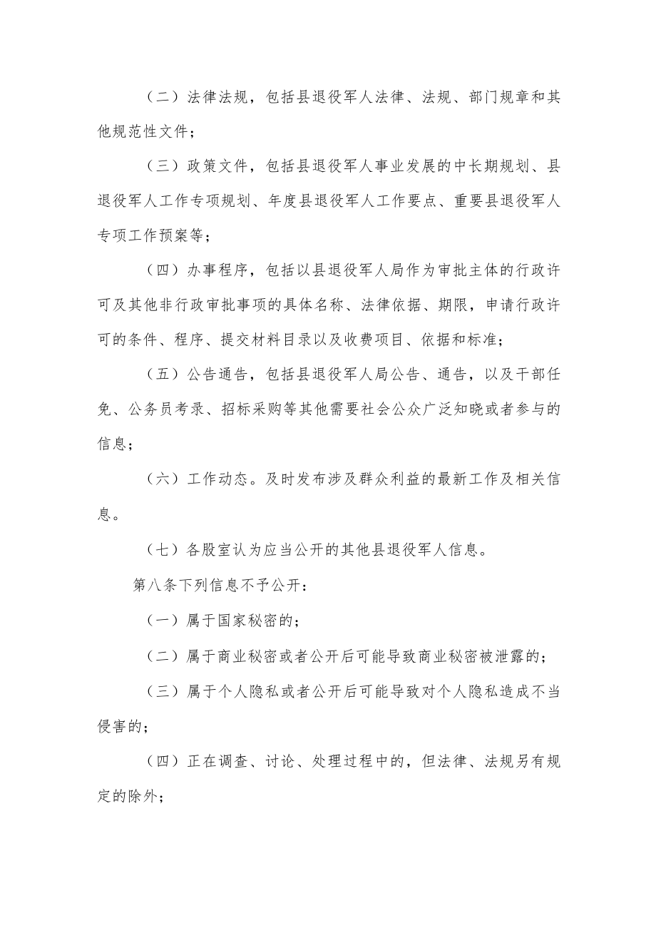 退役军人事务局政府信息公开制度.docx_第2页