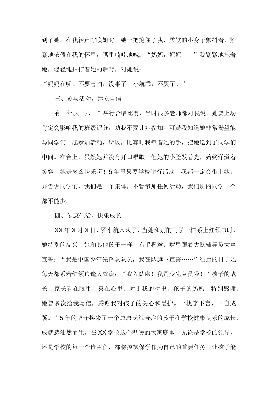 学校残疾儿童控辍保学典型案例.docx_第3页