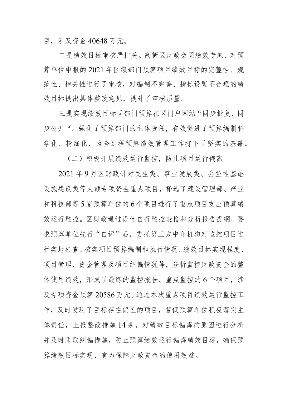 开发区财政管理运营部2021年度 预算绩效管理工作总结.docx_第2页