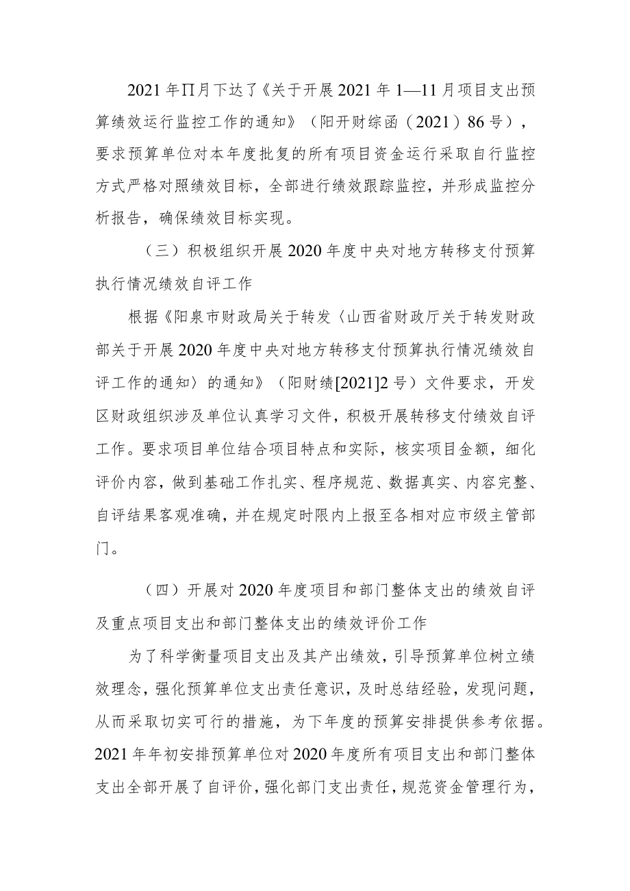 开发区财政管理运营部2021年度 预算绩效管理工作总结.docx_第3页