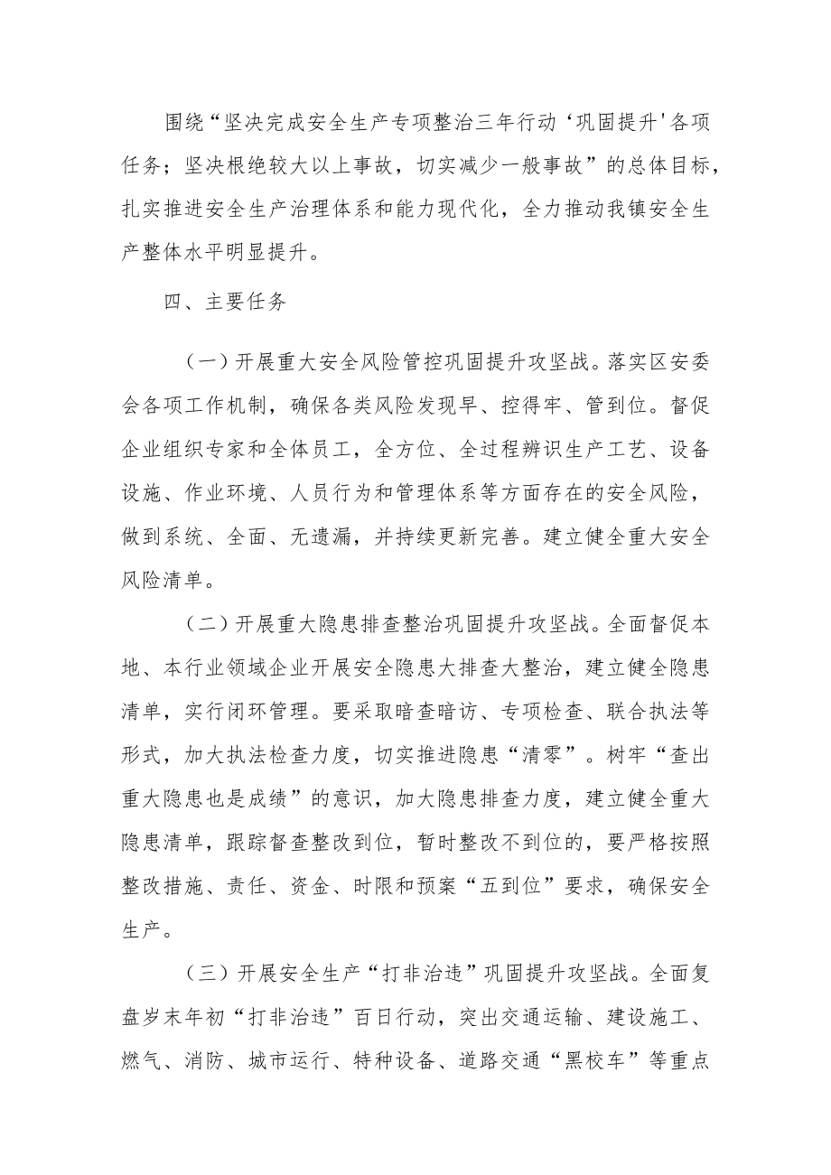 xxx镇安全生产专项整治三年行动“巩固提升”攻坚战工作方案..docx_第3页