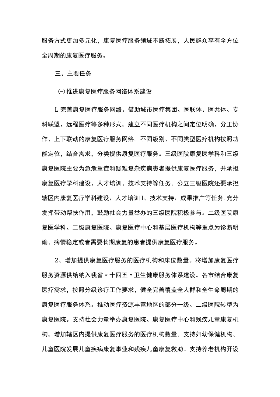 加快推进康复医疗工作发展实施方案.docx_第2页