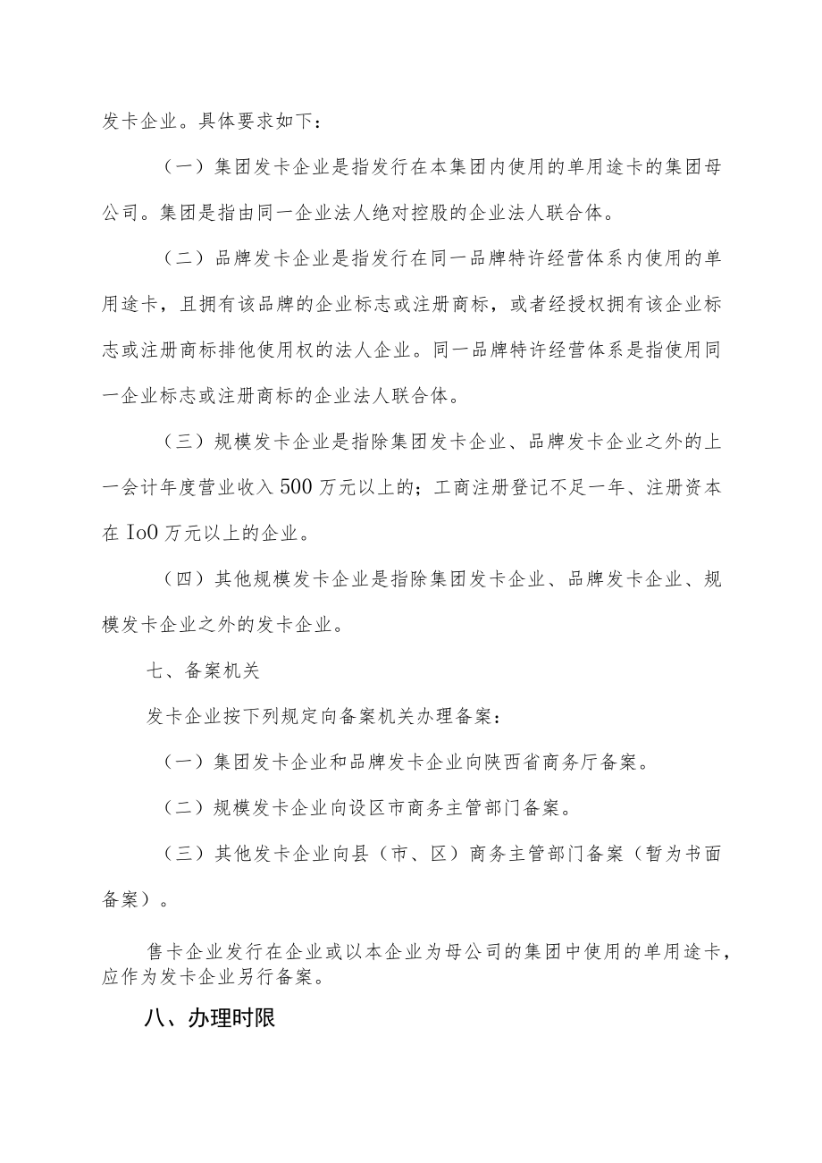 西安市单用途商业预付卡发卡企业备案指南.docx_第2页