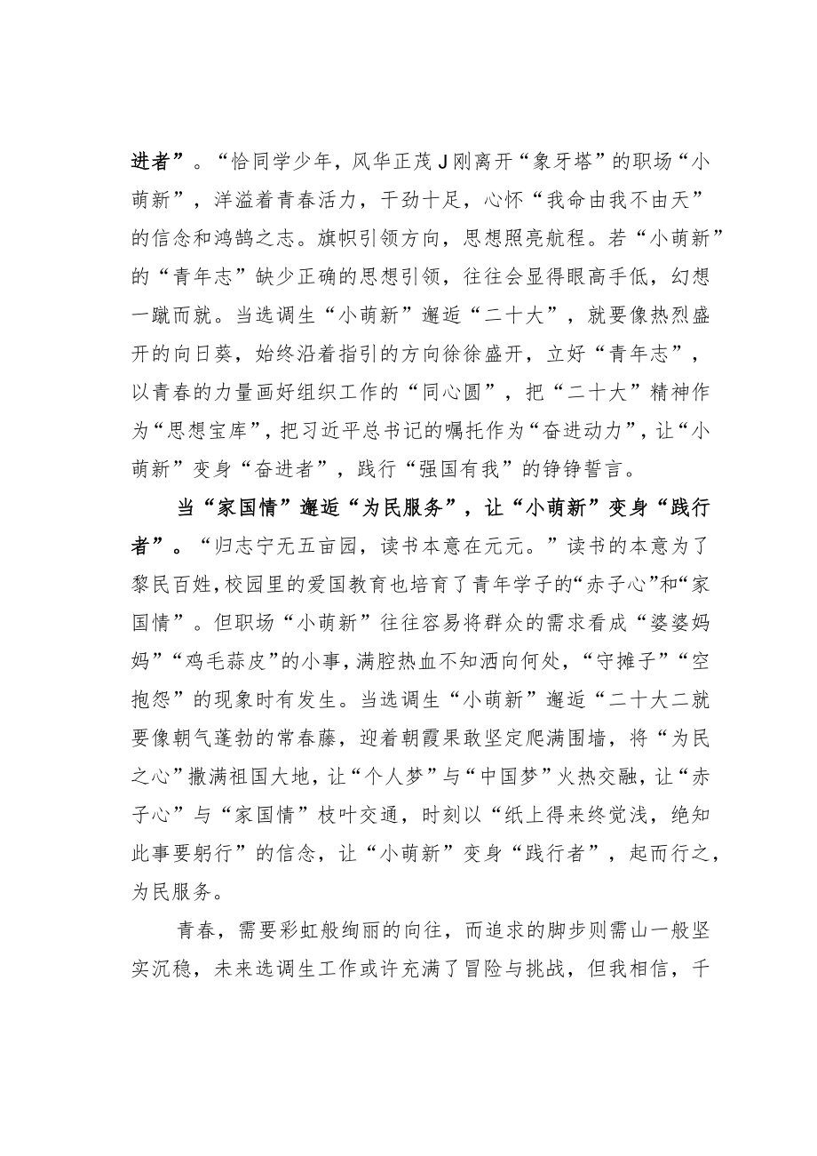 学习贯彻党的二十大精神主题征文：当选调生“小萌新”邂逅“二十大”.docx_第2页