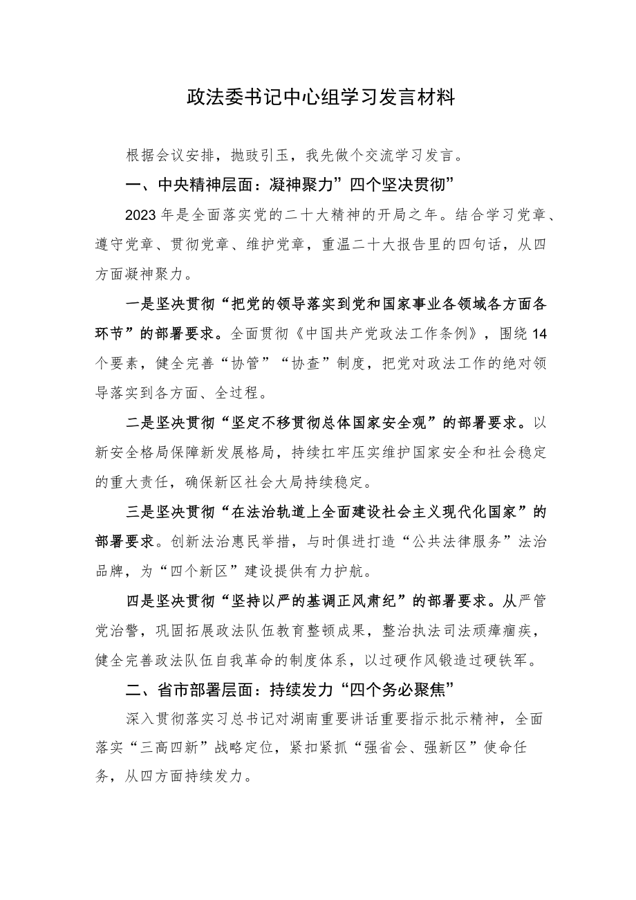 理论中心组发言材料.docx_第1页