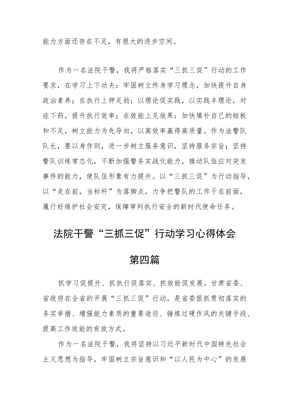 法院干警“三抓三促”行动学习心得体会十篇.docx_第3页