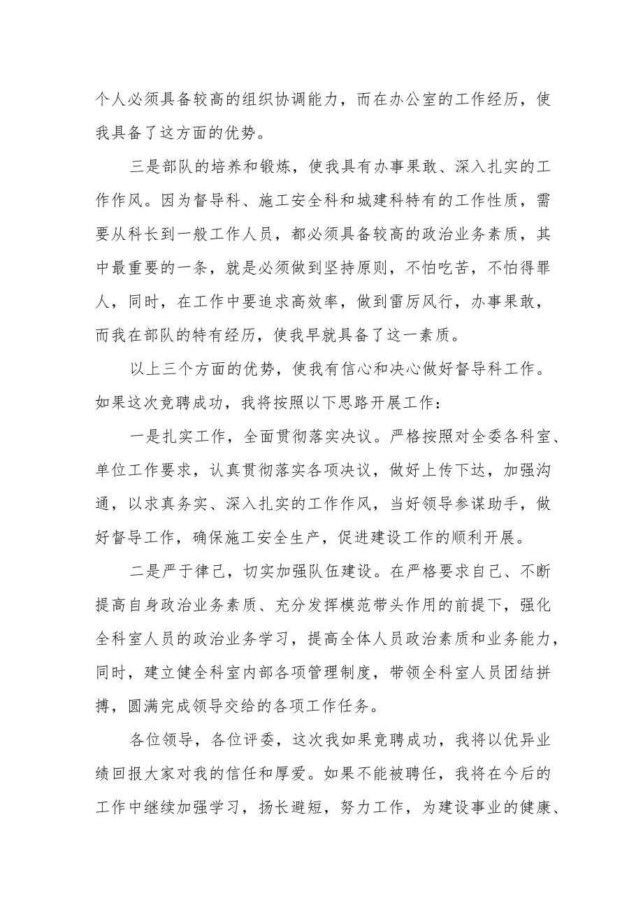 单位企业中层干部竞聘演讲稿.docx_第2页