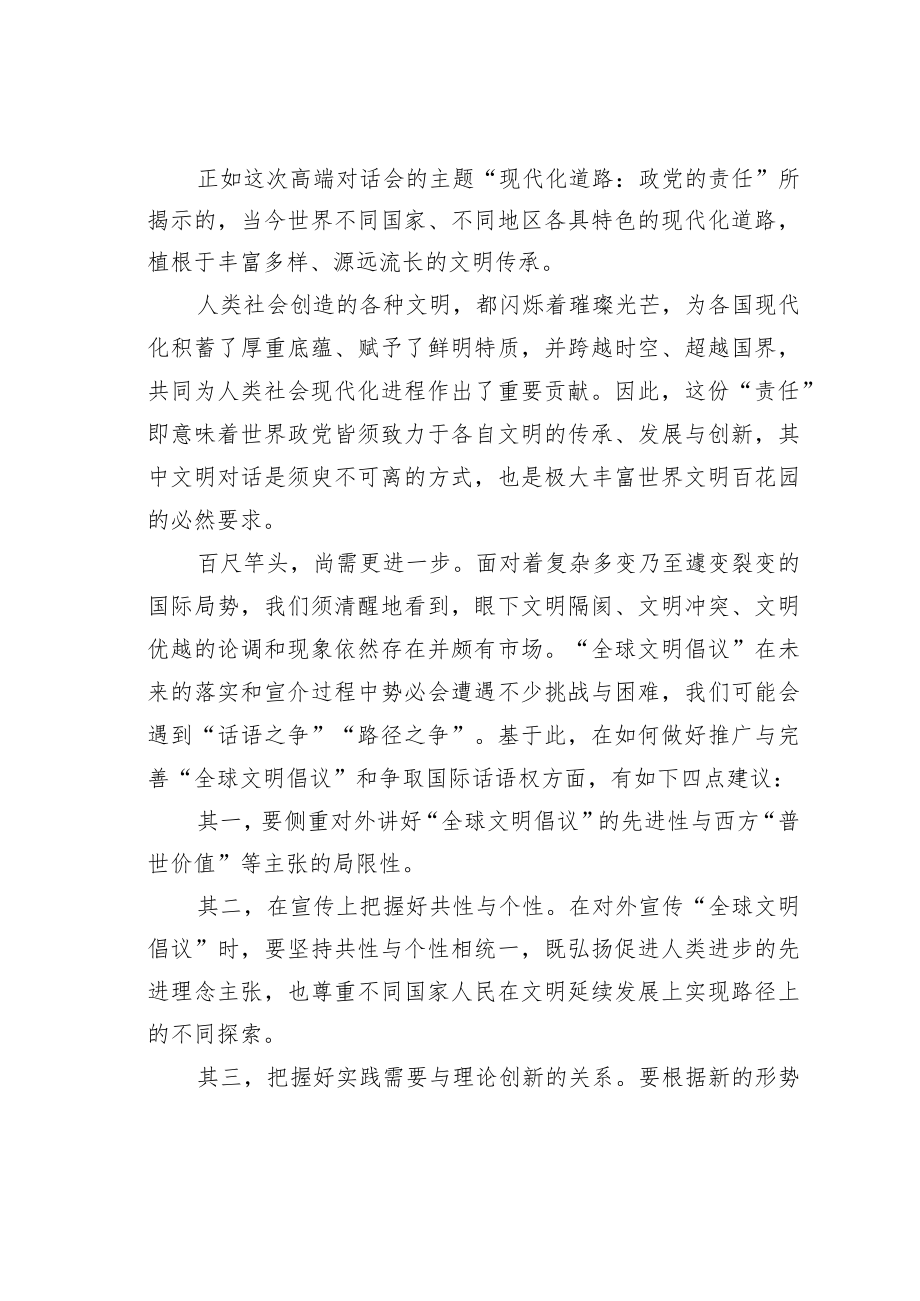 学习二十大精神心得体会：在更高层次上开展文明对话.docx_第3页