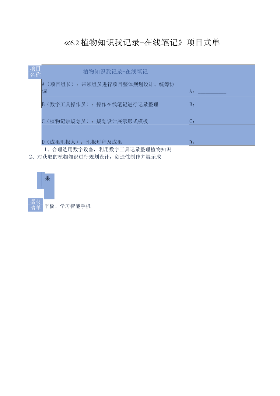 《植物知识我记录——在线笔记》项目学习记录 教学设计.docx_第2页