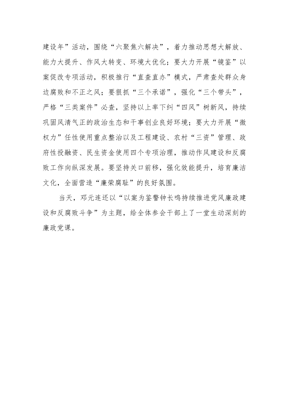 县领导干部《初心与蜕变2022》警示教育大会召开会议发言材料.docx_第2页