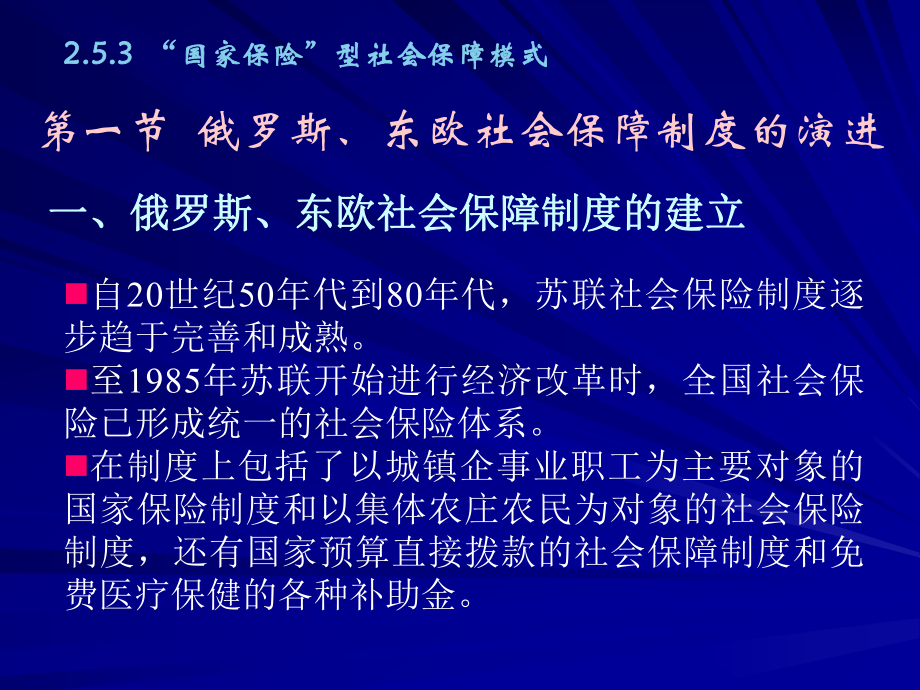 国家保险型社会保障模式俄罗斯.ppt_第3页