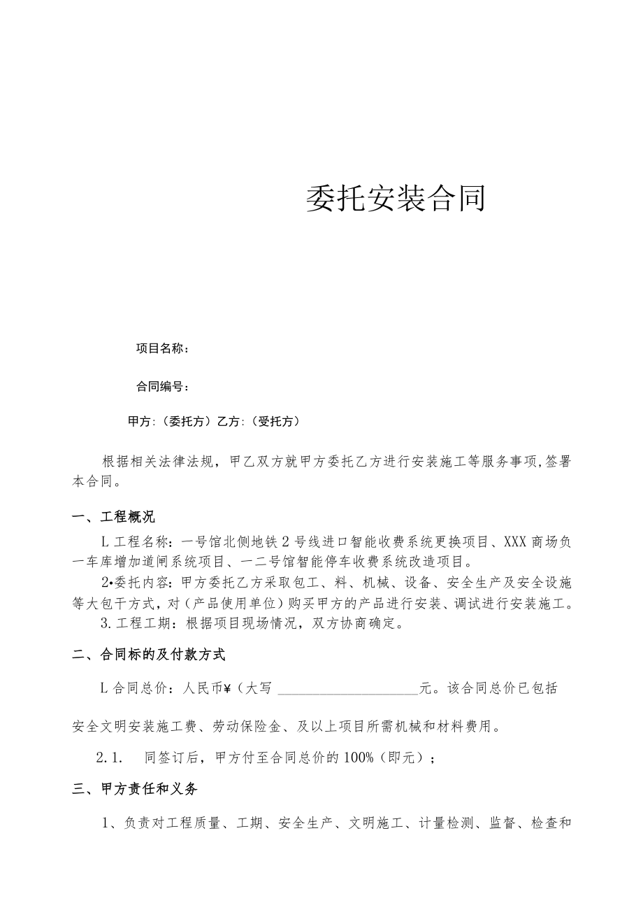 工程委拖安装合同模板.docx_第1页