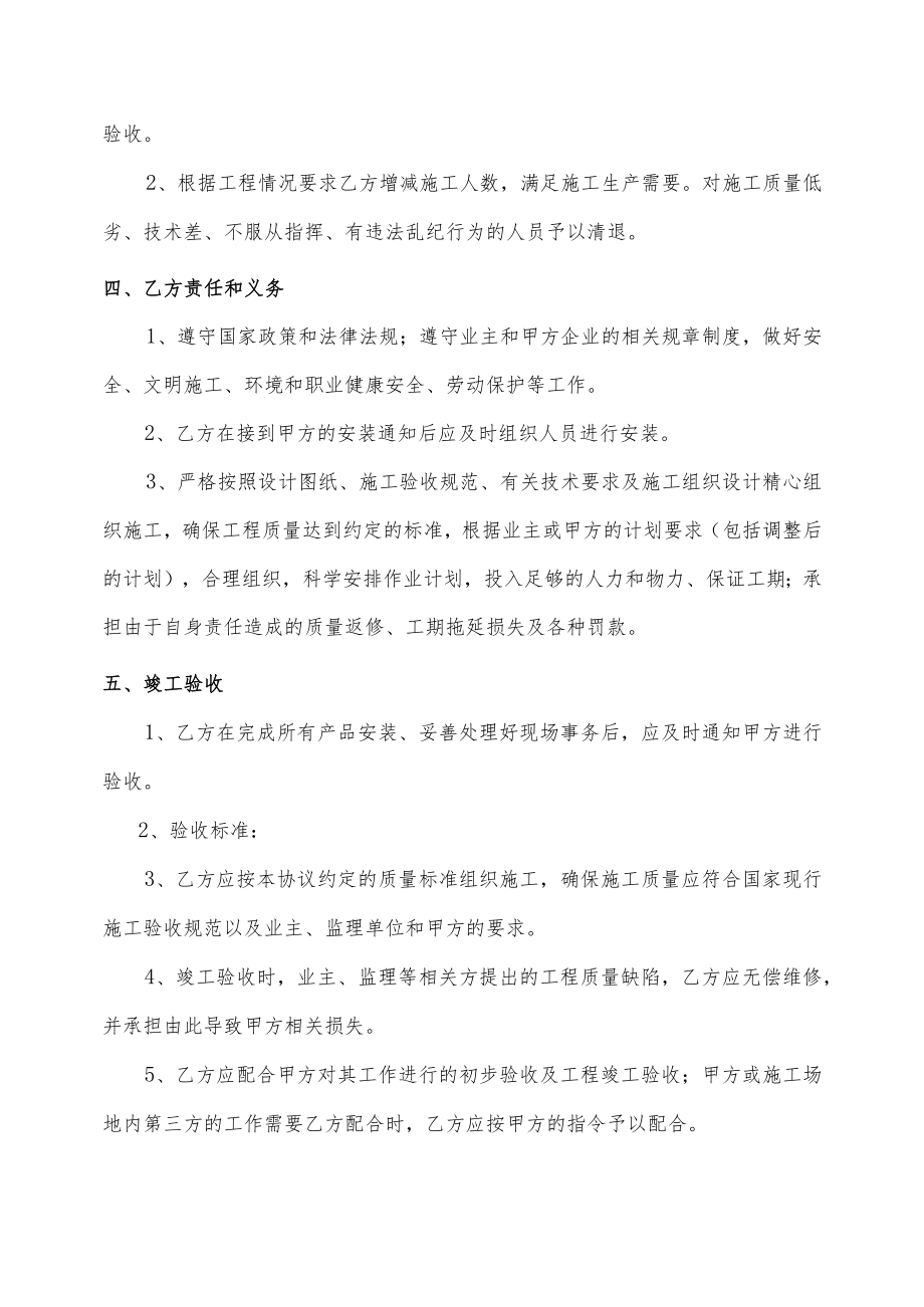 工程委拖安装合同模板.docx_第2页