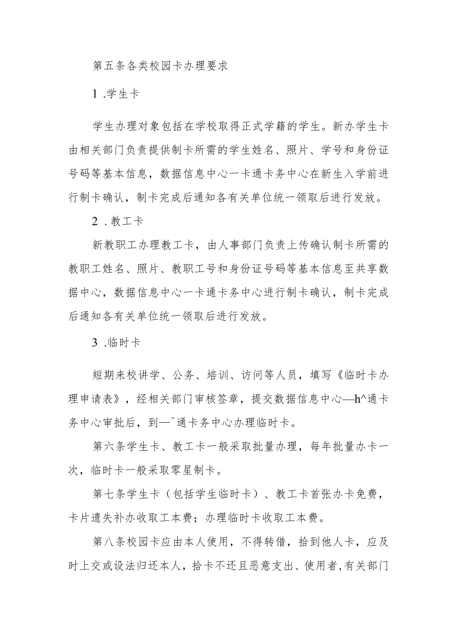 学院一卡通系统运行和管理规定(试行).docx_第2页