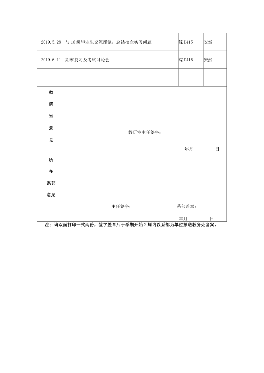 运城职业技术学院教研活动计划表.docx_第3页