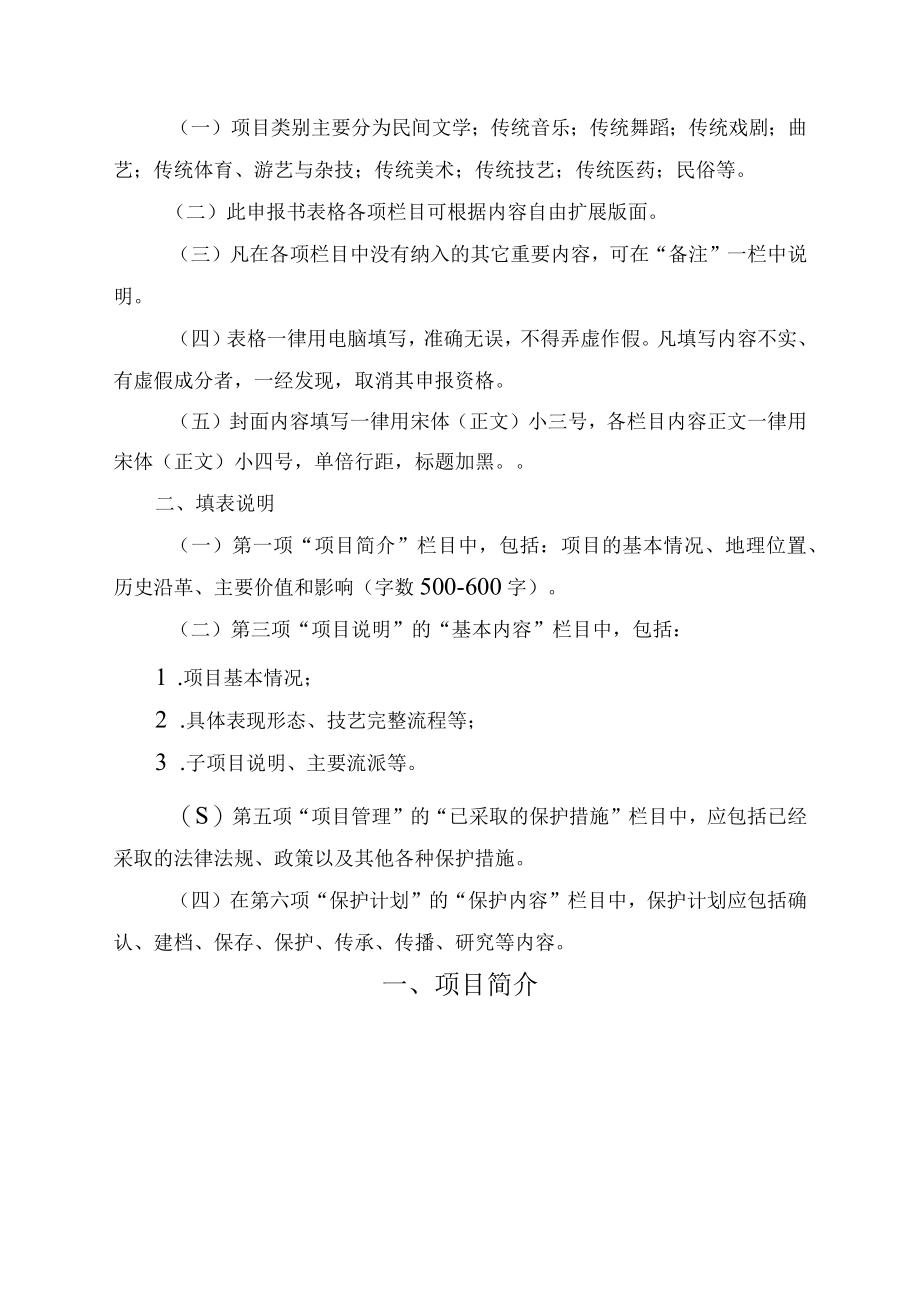 苏州市非物质文化遗产代表性项目申报书.docx_第2页