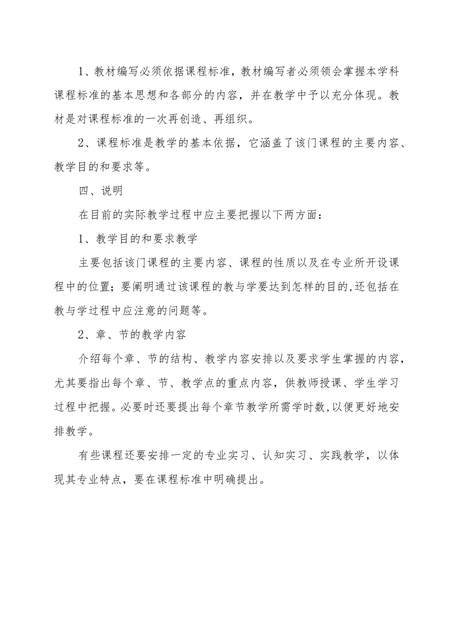 XX财经职业技术学院课程标准的基本框架.docx_第2页