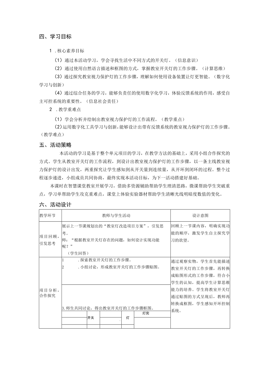 实现反馈控制 教学设计.docx_第2页