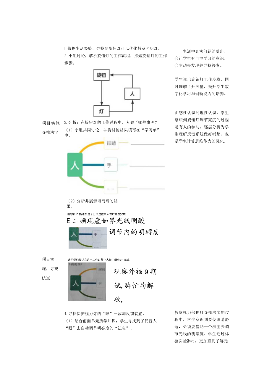 实现反馈控制 教学设计.docx_第3页