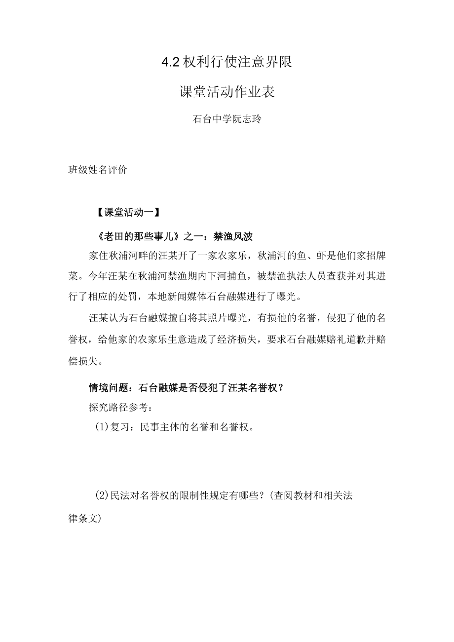 权利行使 注意界限 课堂活动作业表.docx_第1页