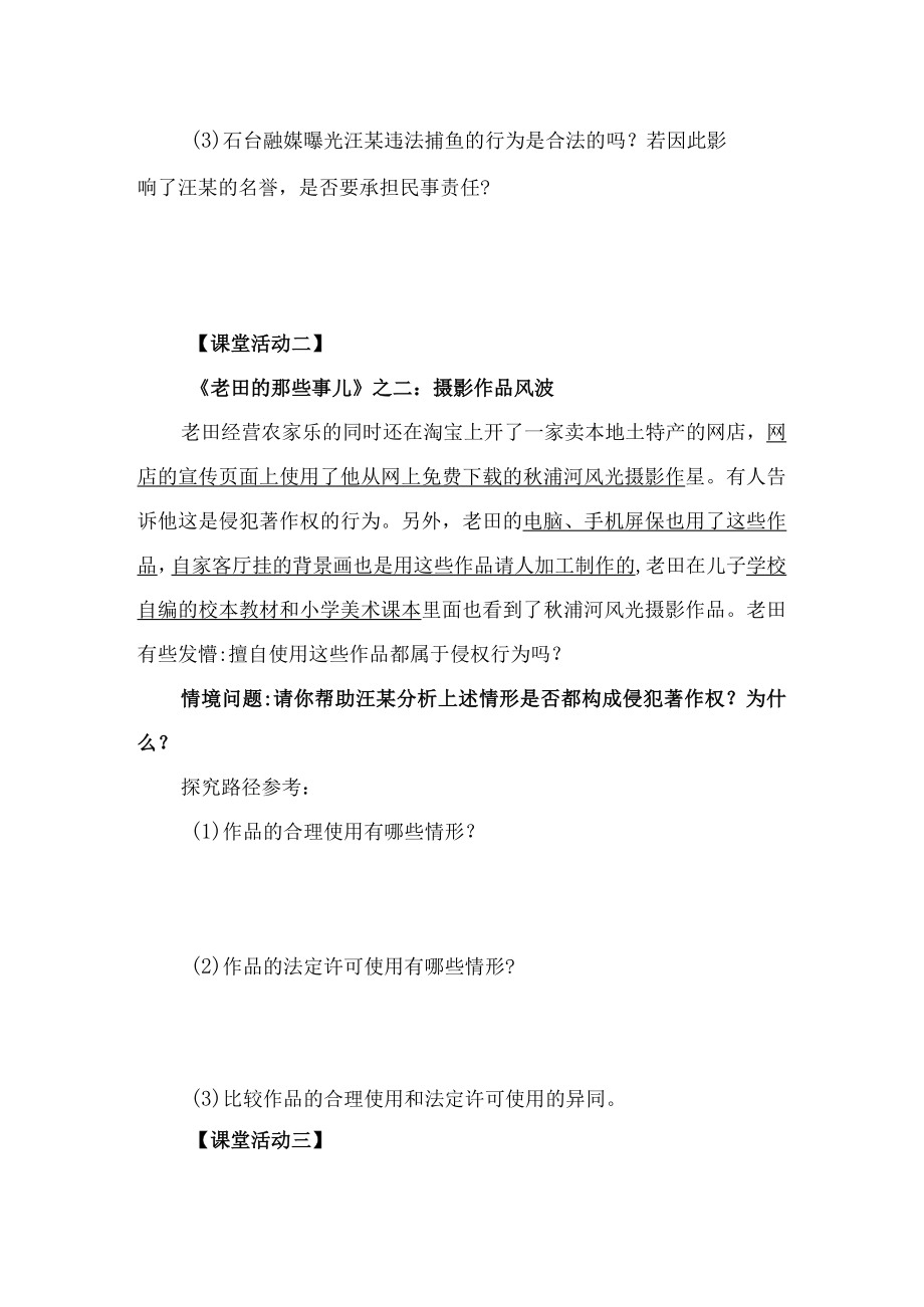 权利行使 注意界限 课堂活动作业表.docx_第2页