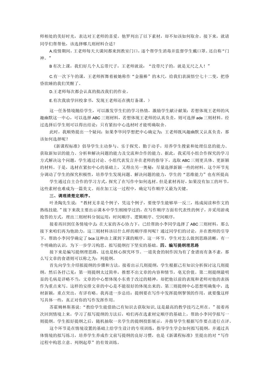 思路要清晰说课稿.docx_第2页