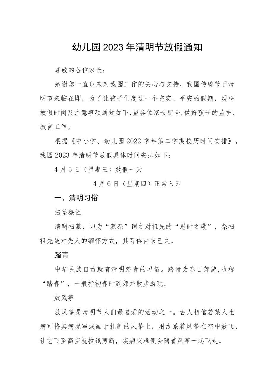 幼儿园2023年清明节放假通知范文.docx_第1页