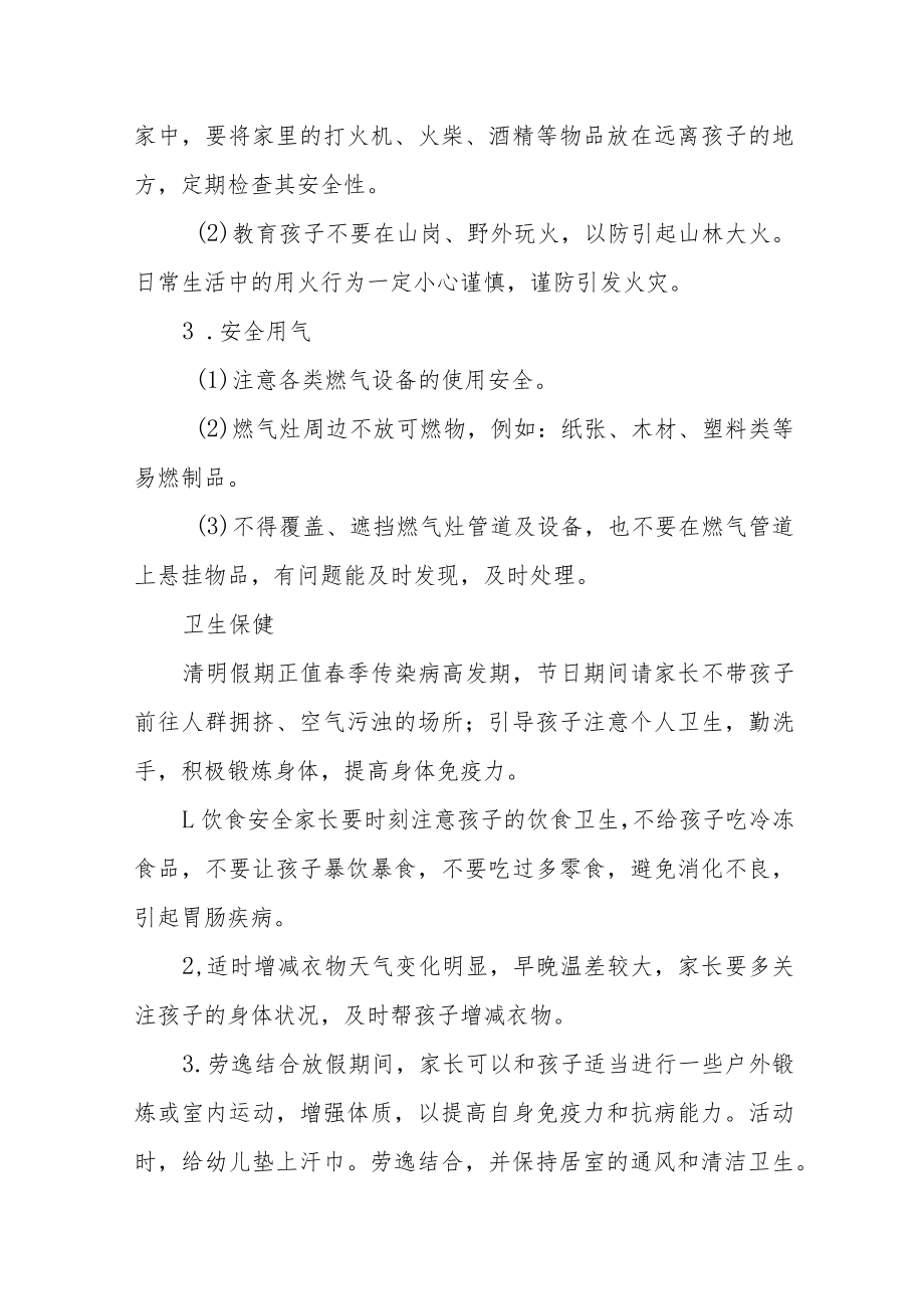 幼儿园2023年清明节放假通知范文.docx_第3页