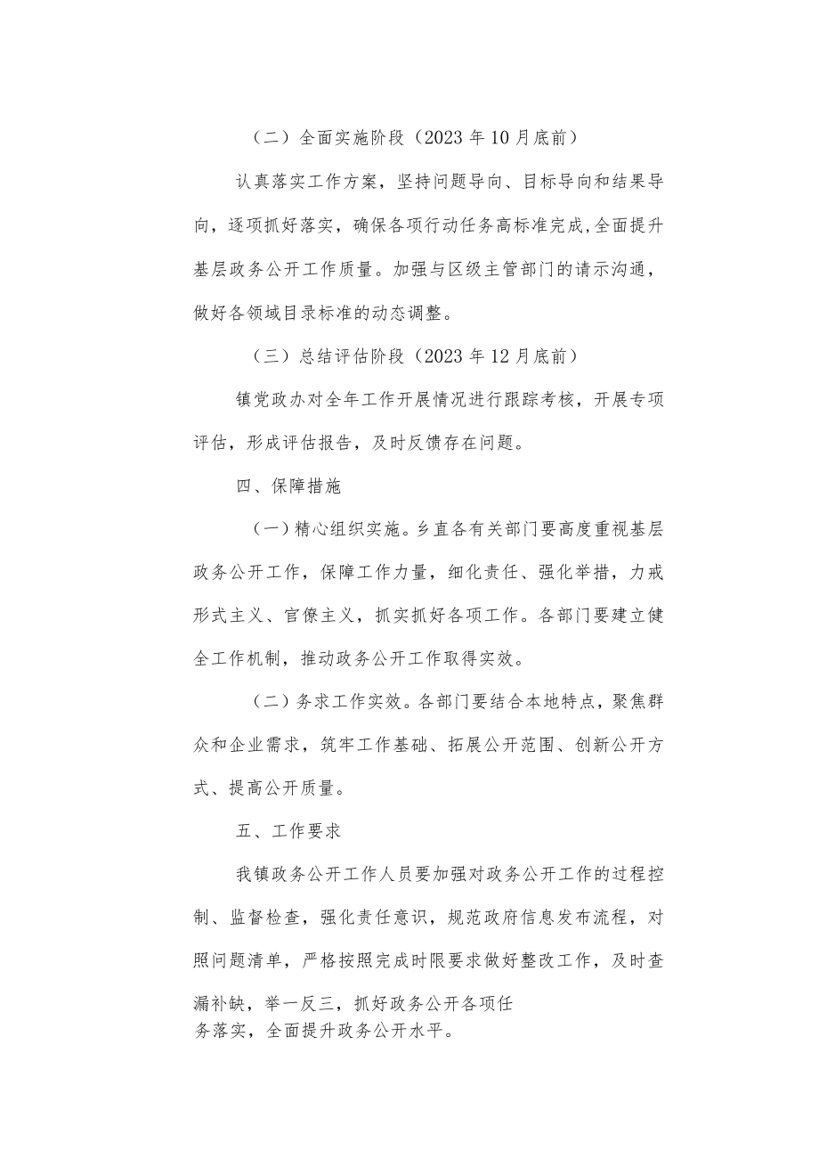 镇2023年政务公开实施方案.docx_第3页