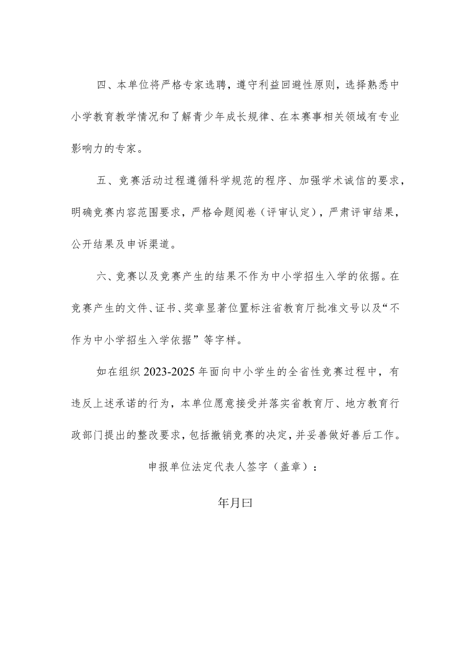 面向中小学生的竞赛活动举办承诺书.docx_第2页