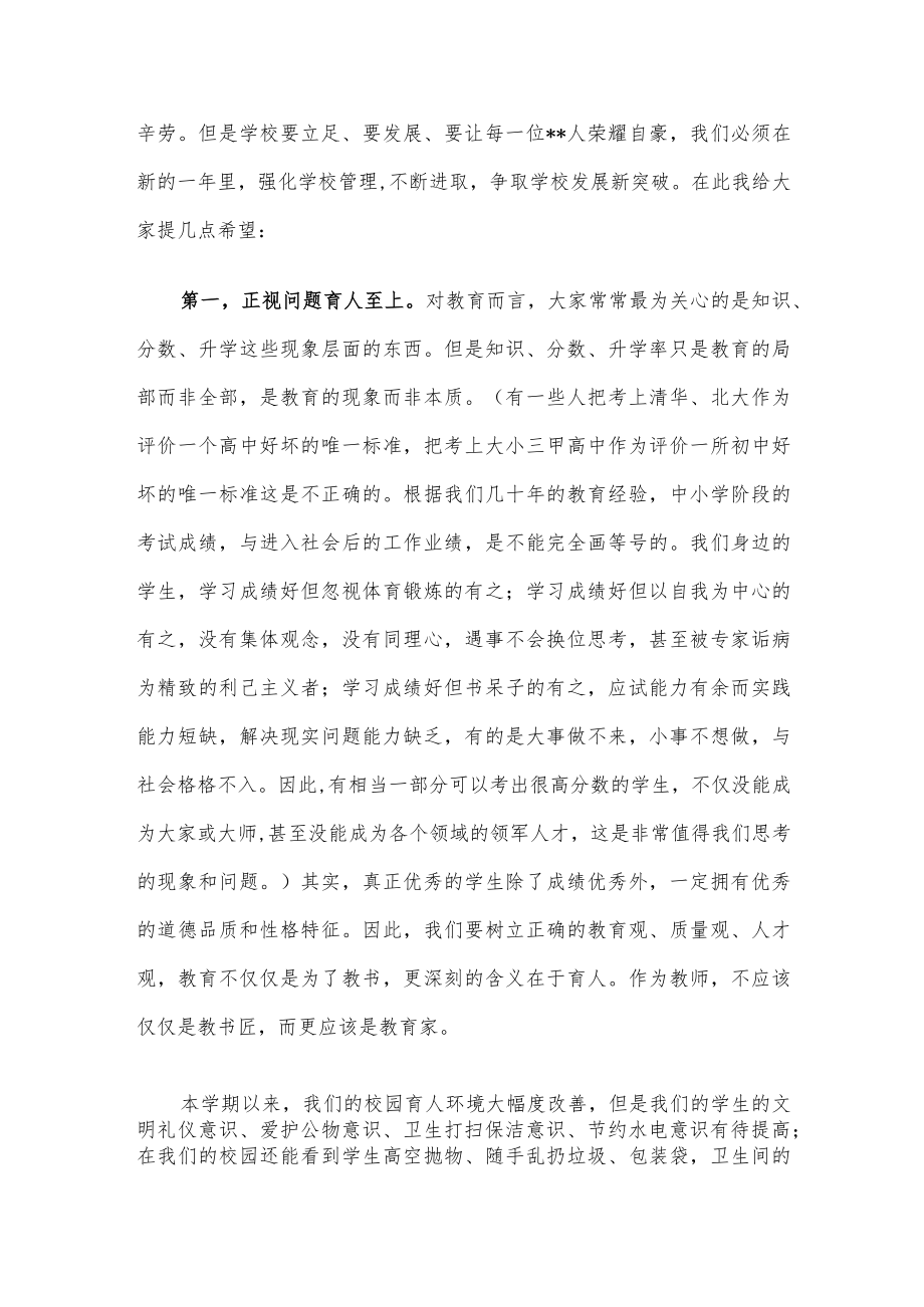 在2023年师德师风建设暨线上教育优秀教师表彰会上的讲话.docx_第2页