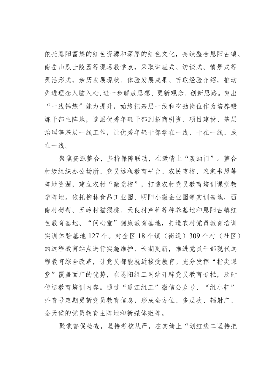 开展党员教育经验交流材料：四向发力点燃党员教育“新引擎”.docx_第2页