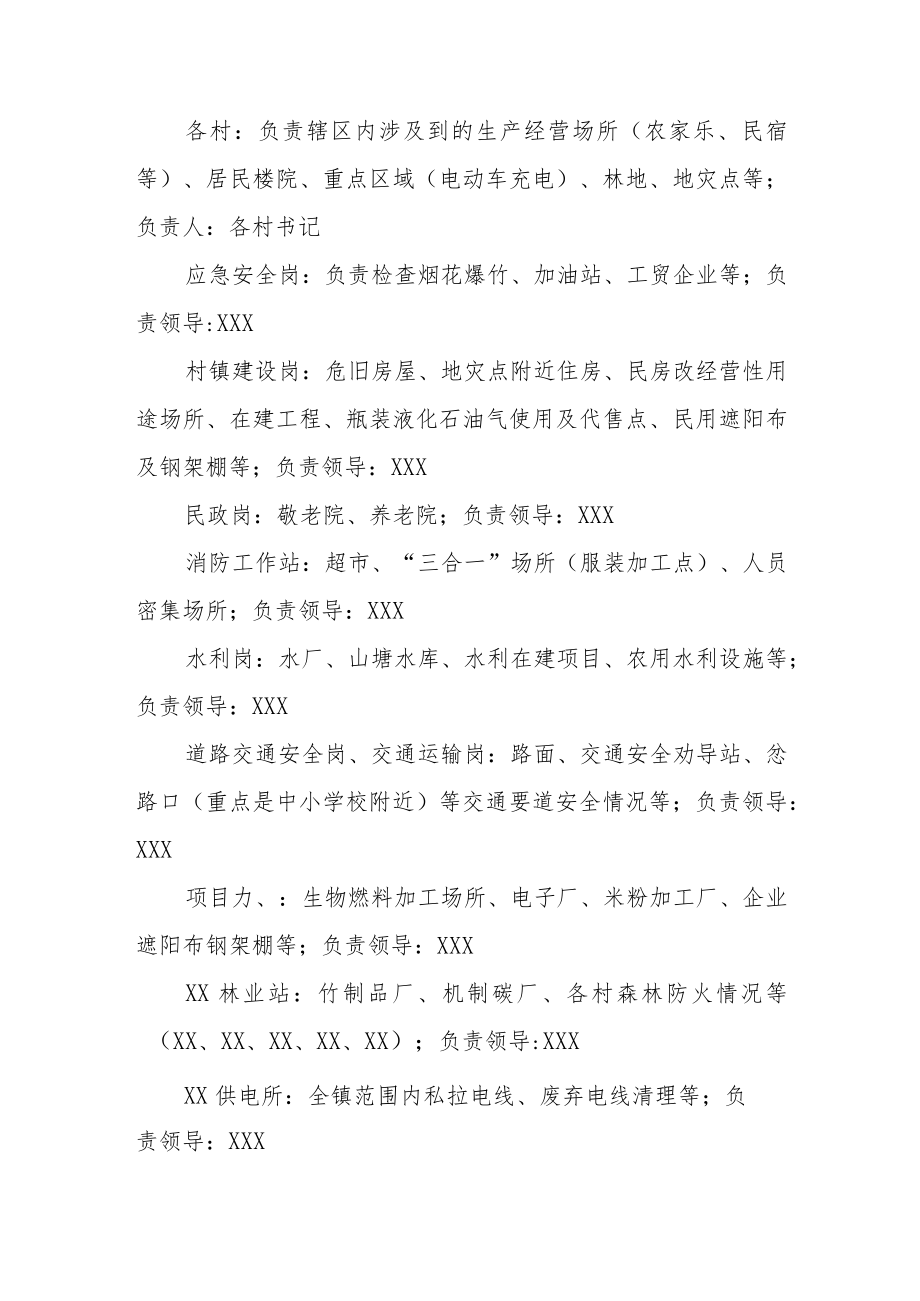 XX镇做好当前安全生产工作开展各领域安全生产检查的方案.docx_第3页