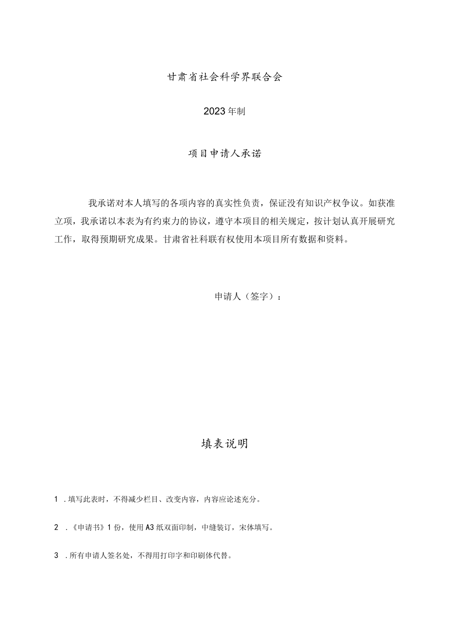 甘肃省人文社会科学项目申请书.docx_第2页