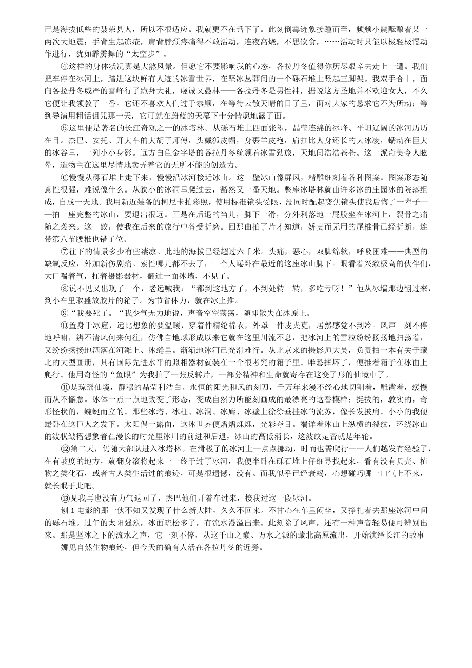 《一滴水经过丽江》助学资料 教学设计.docx_第2页