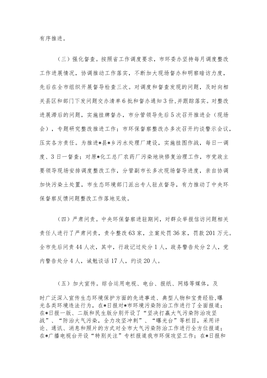 市第二轮中央生态环境保护督察整改落实情况报告.docx_第2页