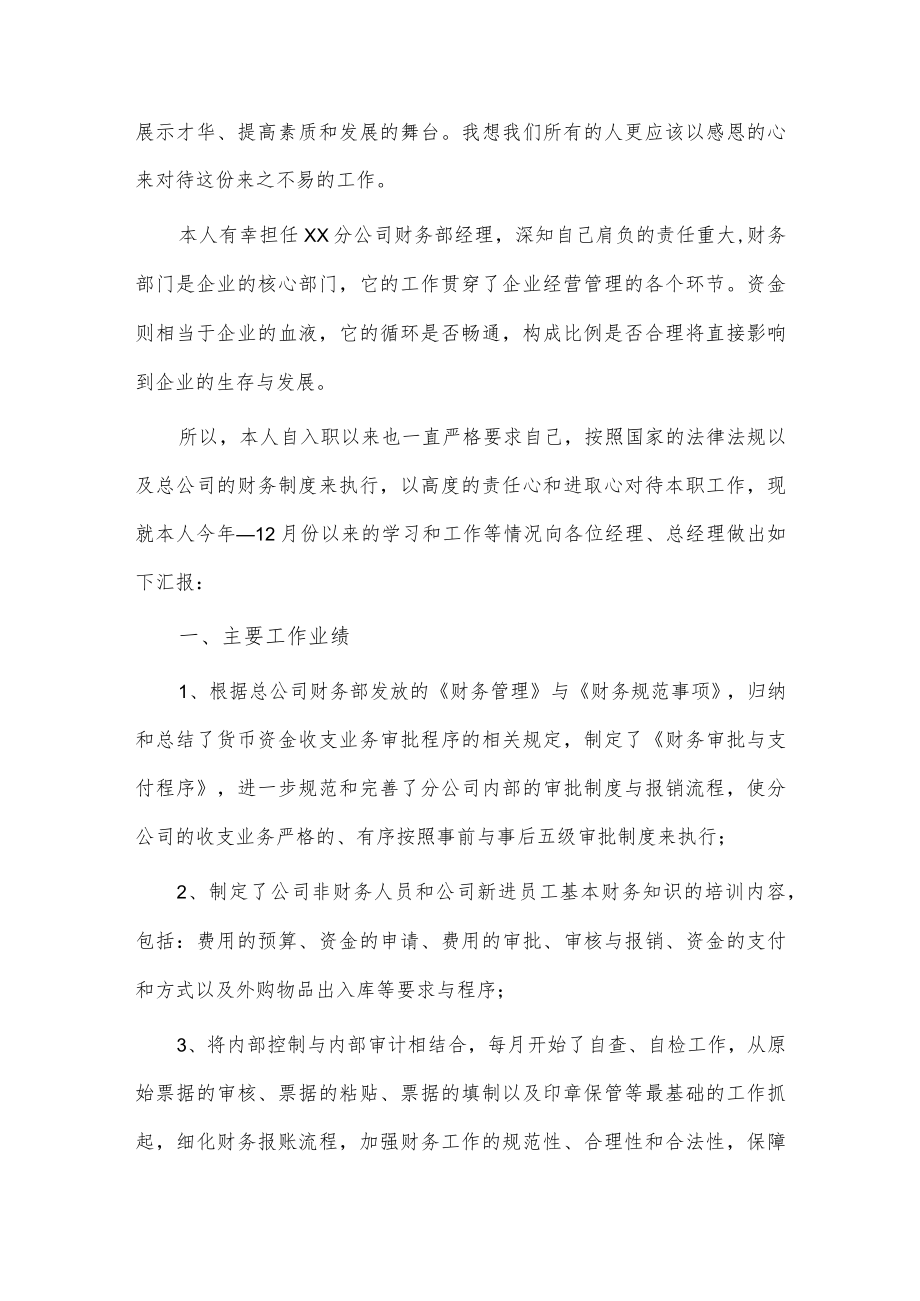 新主管转正述职报告2篇供借鉴.docx_第3页