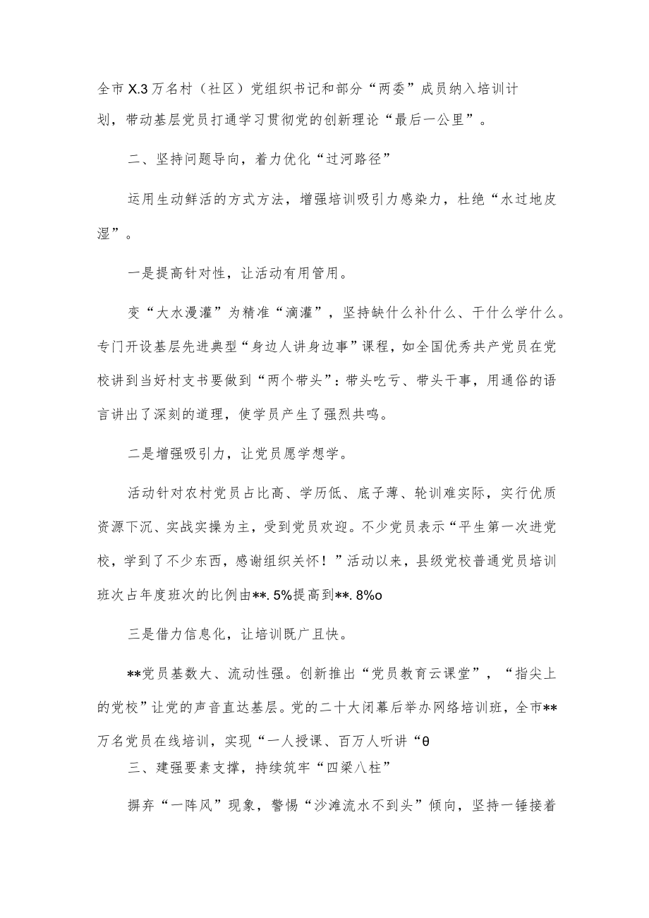 基层党建工作重点任务推进会发言稿供借鉴.docx_第2页