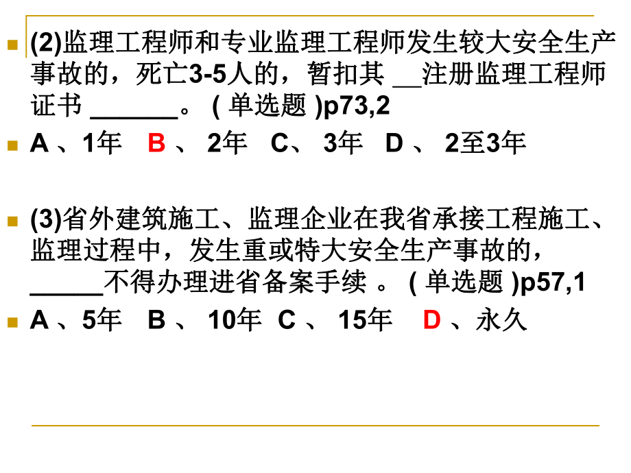 安全员案例题.ppt_第3页