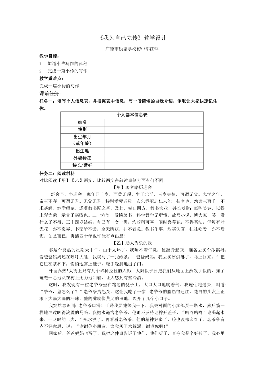 《我为自己立传》教学设计.docx_第1页