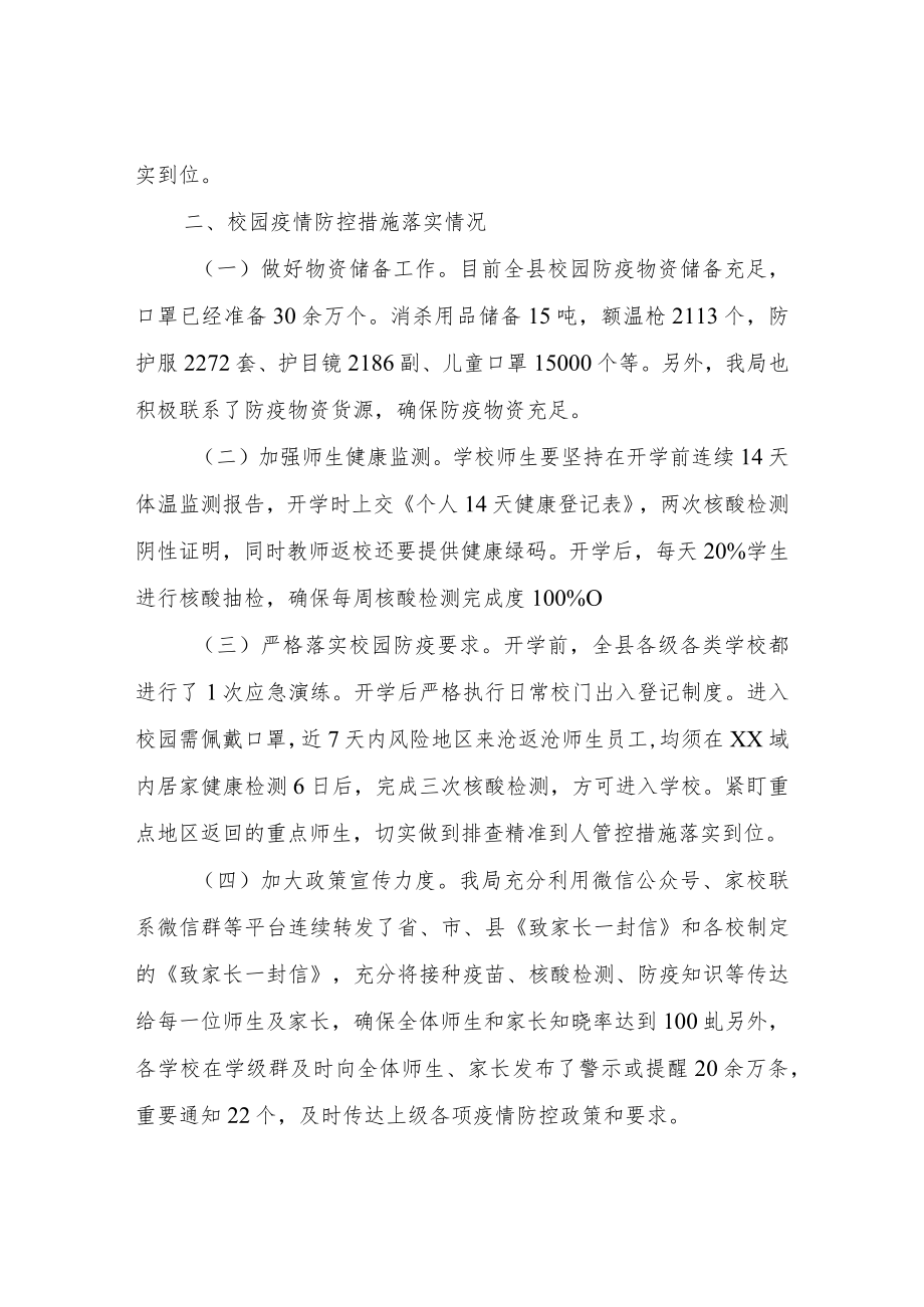 XX县教育局疫情防控自查情况报告.docx_第2页